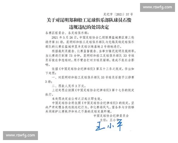 足球停赛对球队战绩与联赛经济影响的系统分析 足球停赛对球队战绩与联赛经济影响的系统分析