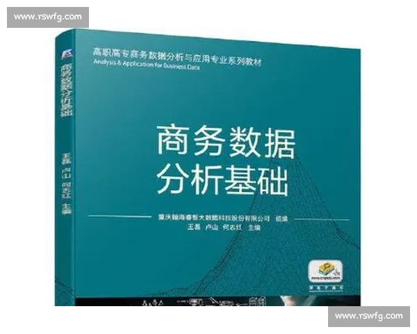 足球比赛数据分析基础理论与实战应用全面解读